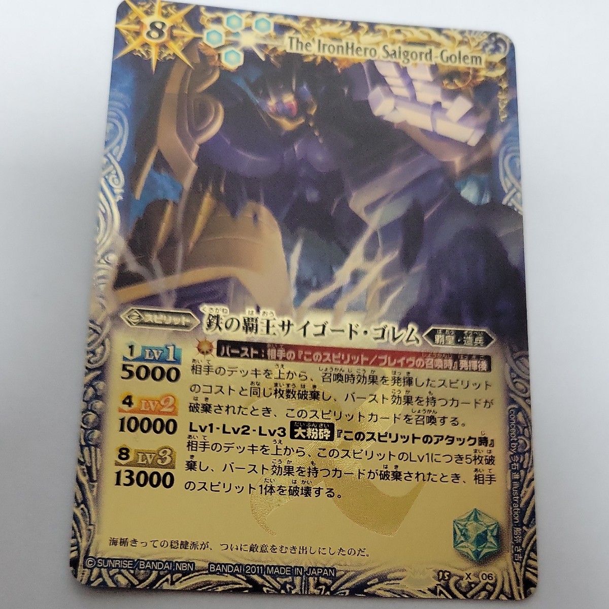 鉄の覇王サイゴード・ゴレム Xレア BS15-X06 バトルスピリッツ 鉄の覇王サイゴード・ゴレム Xレア BS15-X06 バトルスピリッツ