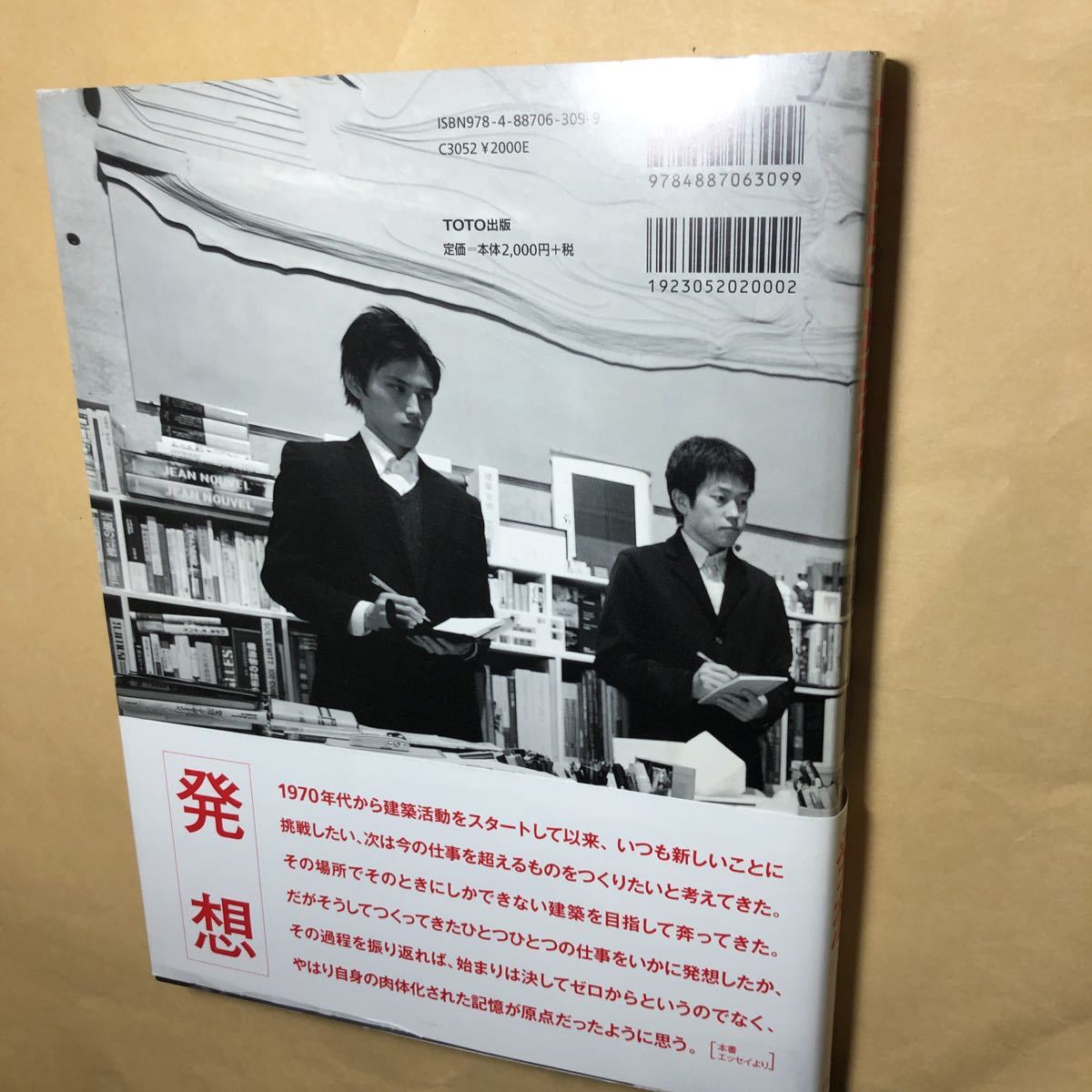 サイン本　安藤忠雄の建築0 直島地中美術館　宛名あり