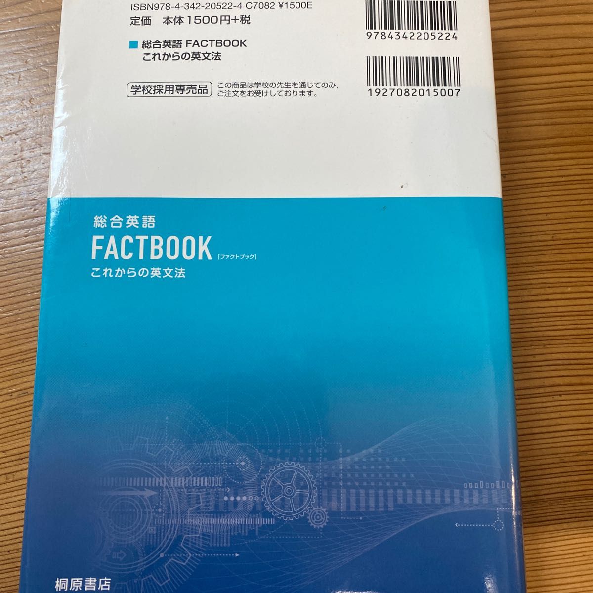 総合英語 FACTBOOK これからの英文法