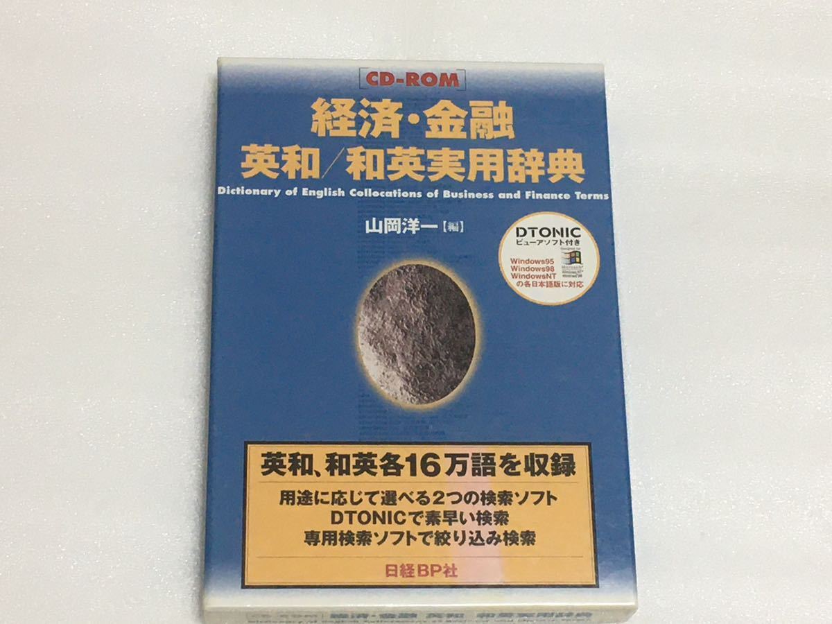 ビジネスマンのための経済・金融英和実用辞典 ビジネスマンのための経済・金融英和実用辞典 Amazon.co.jp
