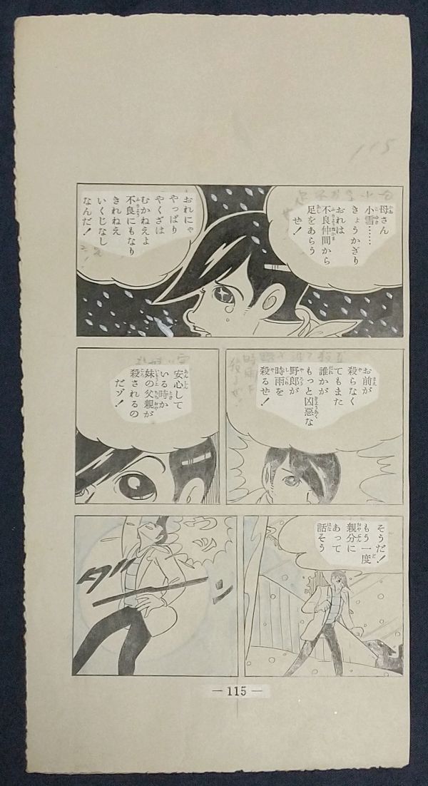 大鹿ひであき ぬれて泣いてる白い花 直筆原稿⑧ 貸本 少女漫画_画像1