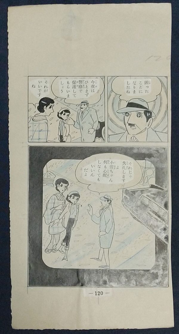 大鹿ひであき ぬれて泣いてる白い花 直筆原稿⑬ 貸本 少女漫画_画像1