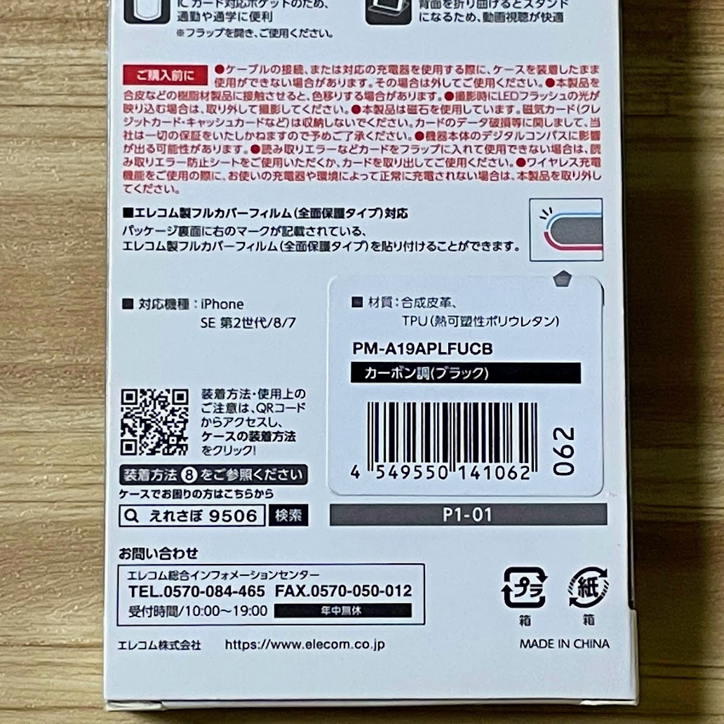エレコム iPhone SE3・SE2・8・7 手帳型ケース 第3世代 ウルトラスリム マグネット 磁石 スマホ ソフトレザーカバー カーボンブラック 062_画像6