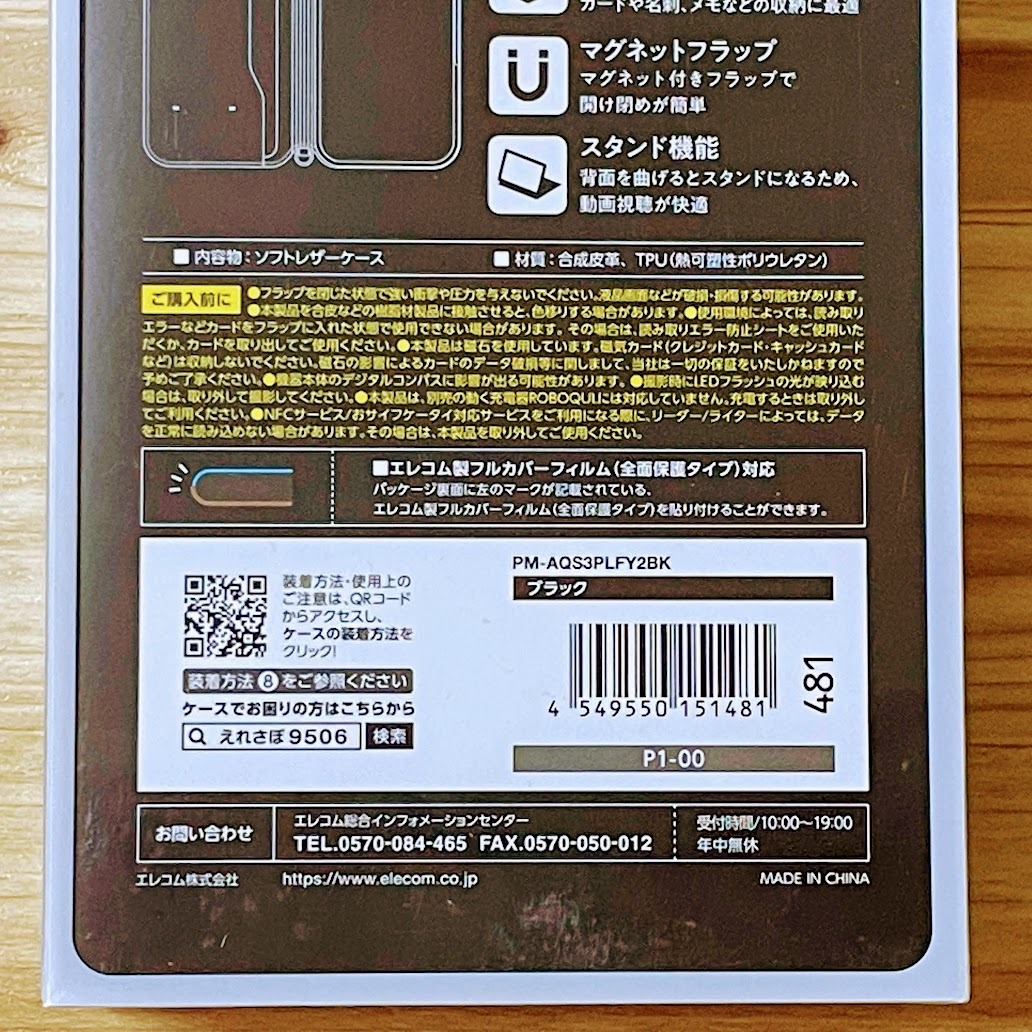 エレコム Android One S7・AQUOS sense3 (lite・basic) 手帳型ケース カバー SH-02M/M12・SHV45/48 ソフトレザー ブラック 磁石付 481_画像5