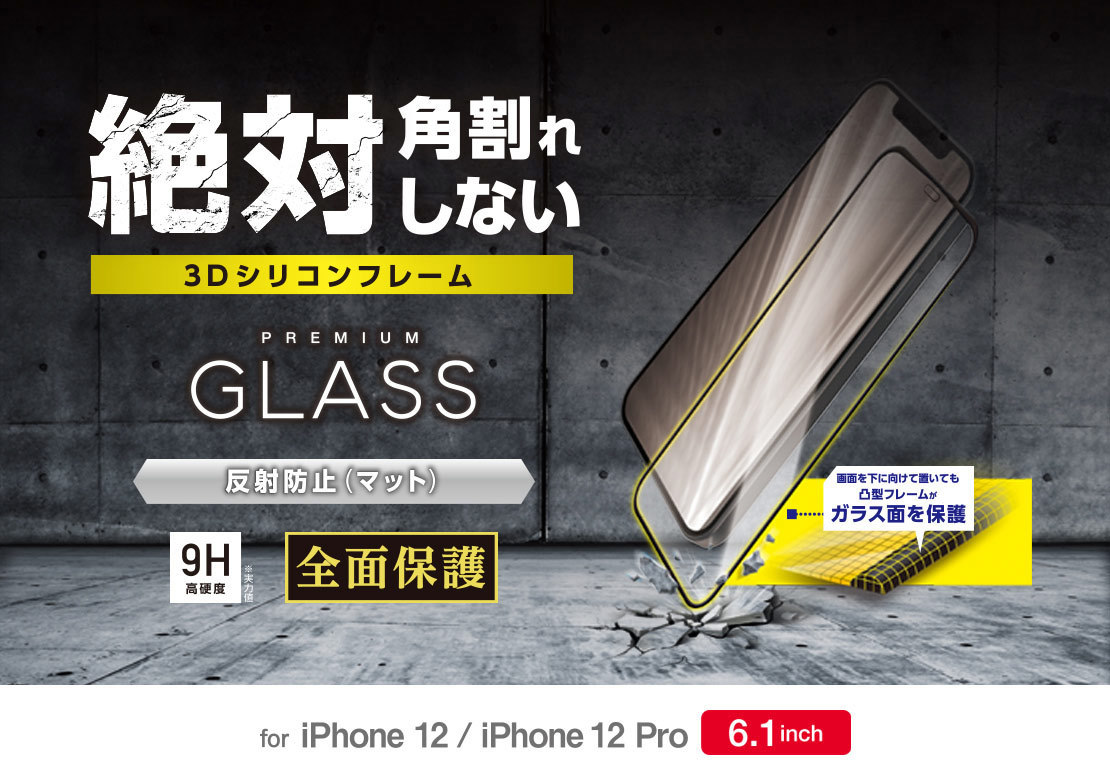 2個 エレコム iPhone 12 /12 Pro プレミアム強化ガラスフィルム フルカバー 反射指紋防止 マット アンチグレア フレーム付 全面保護 060_画像10