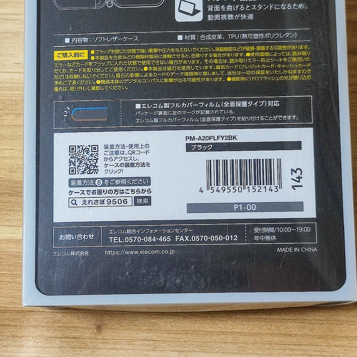 エレコム Galaxy A20 SC-02M SCV46 手帳型ケース カバー ソフトレザー ブラック 内側TPU ストラップリング付き マグネット付 143 匿名_画像7
