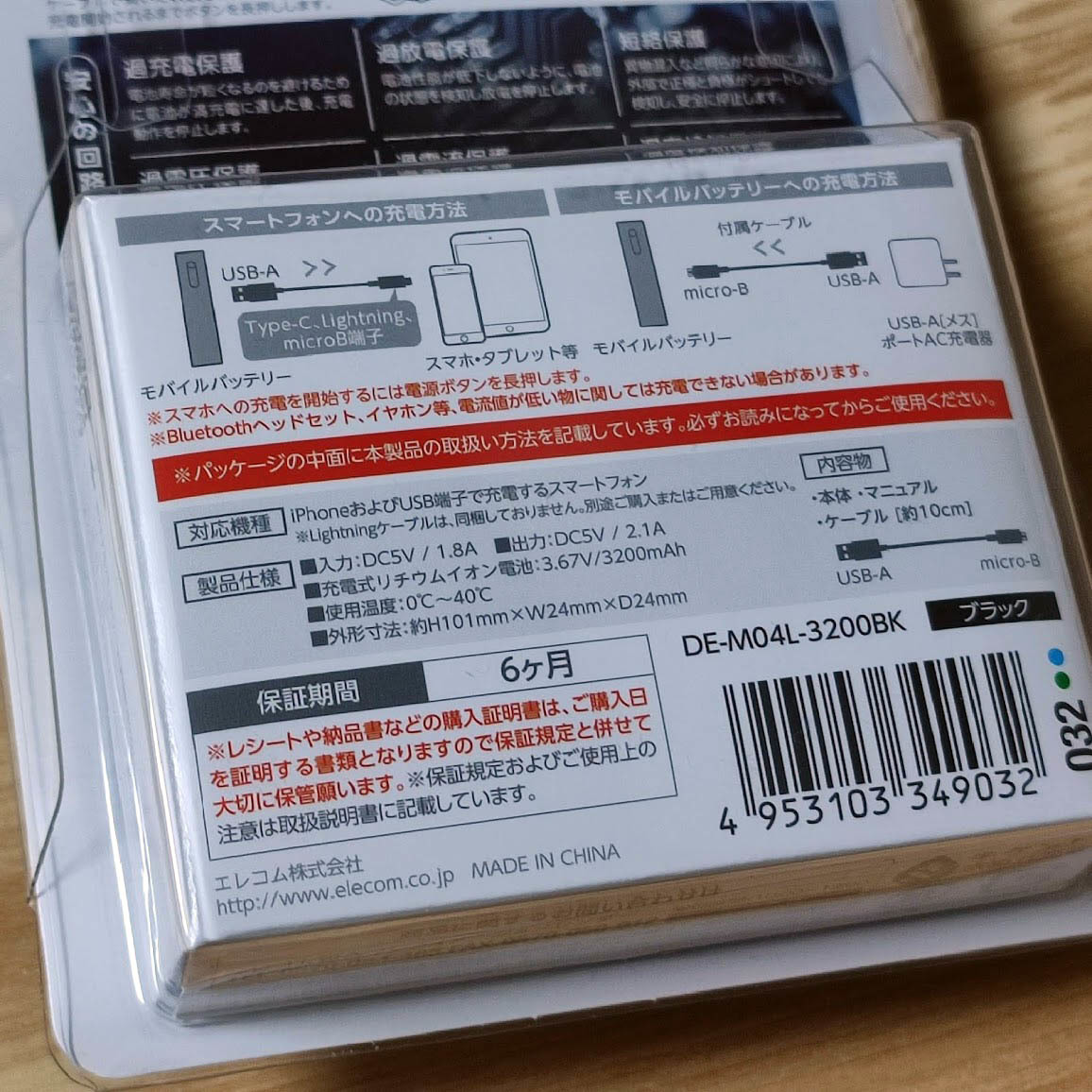 エレコム モバイルバッテリー スリム設計 2.1A高出力 スマホ iPhone Android glo IQOS 充電対応 3200mAh ブラック PSE適合 032 匿名_画像7