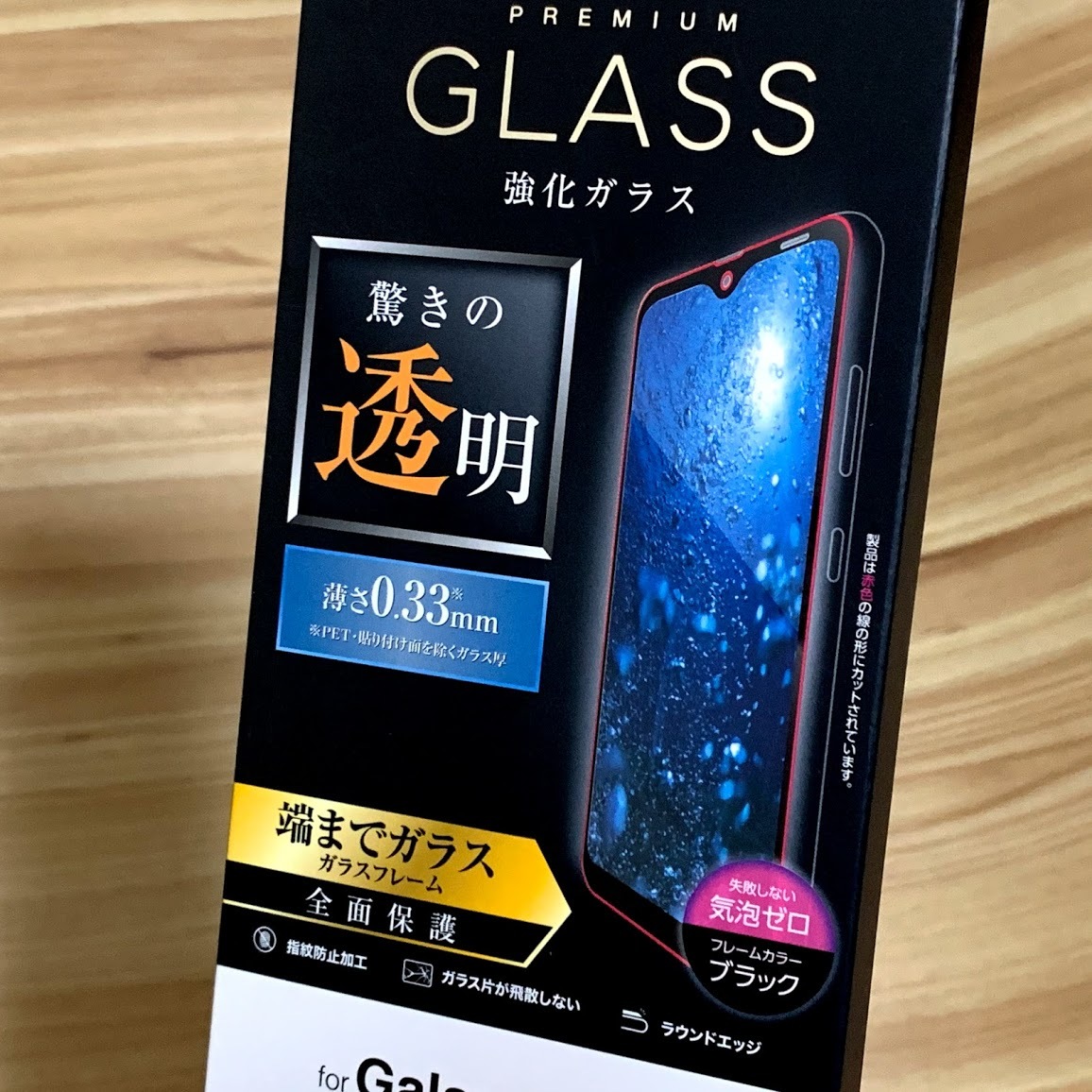 【3個セット】エレコム Galaxy A20 SC-02M SCV46 強化ガラスフィルム フルカバー 全面保護 ブラックフレーム 液晶保護フィルム 044_画像3