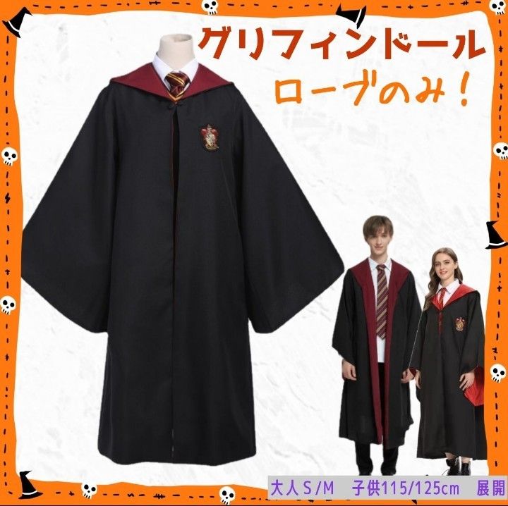 ハリーポッター ローブ グリフィンドール ハロウィン コスプレ 大人用 Mサイズ ハリーポッター ローブ グリフィンドール ハロウィン コスプレ 大人用 Mサイズ