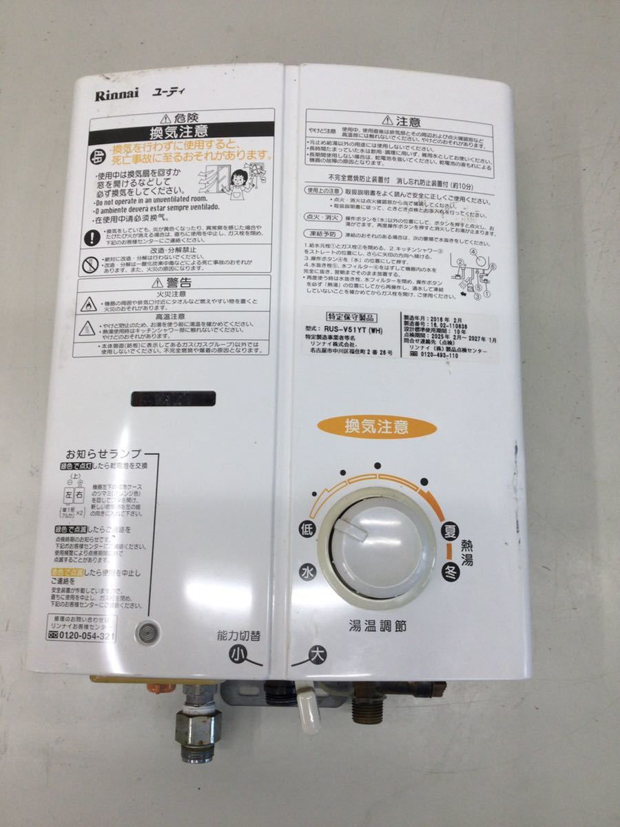 直送商品 (A183) □Rinnai リンナイ□ガス給湯器 都市ガス□RUS-V 51YT