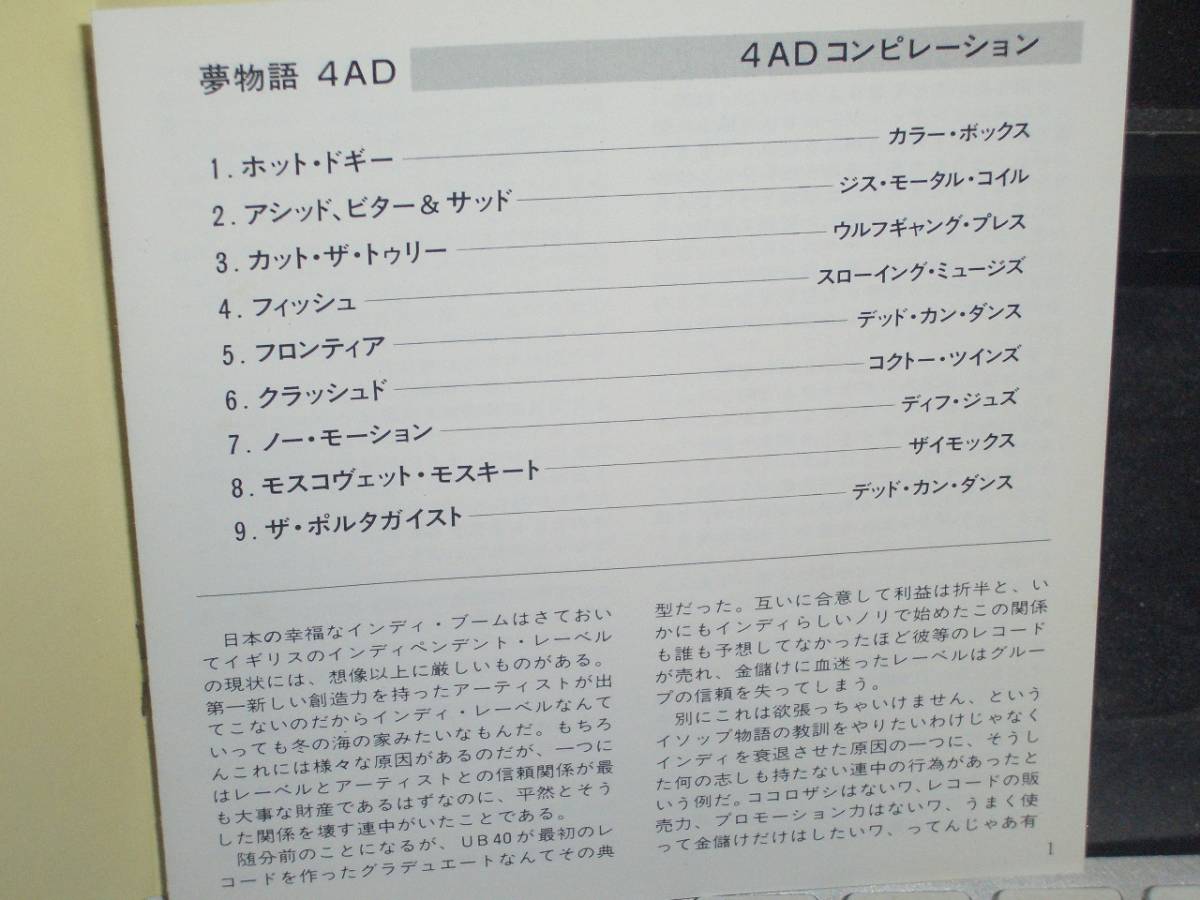 「Lonely Is An Eyesore」夢物語 4AD This Mortal Coil Cocteau Twins Dead Can Dance The Wolfgang Press Throwing Muses Dif Juz_画像3