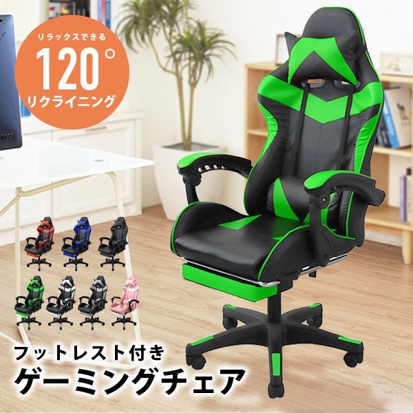名作 【グリーン】ゲーミングチェア フットレスト付 120度リクライニング リクライニングチェア オフィスチェア 椅子 疲れにくい テレワーク ハイバックチェア