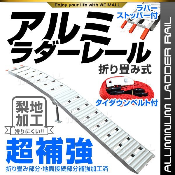 【数量限定セール】アルミラダーレール 1本 アルミブリッジ 折り畳み式 スタンド バイク ラダー スロープ 耐荷重340kg ベルト付き 軽量_画像2