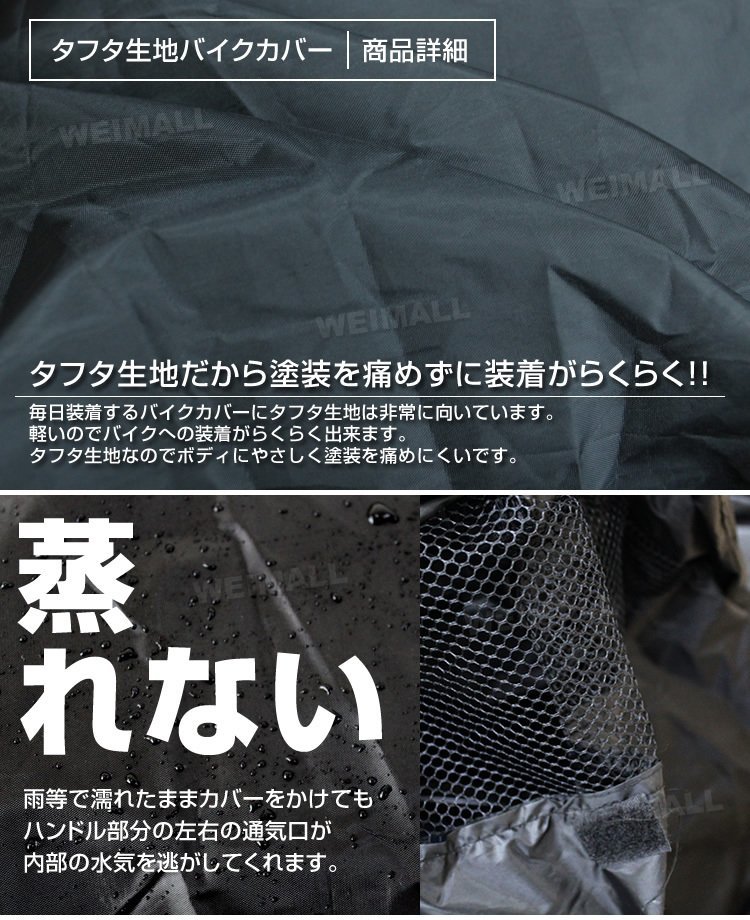 バイクカバー 盗難 風飛防止付 車体カバー タフタ 4Lサイズ 黒 バイク 単車 スクーター カバー [ ホンダ ヤマハ スズキ カワサキ ]_画像3