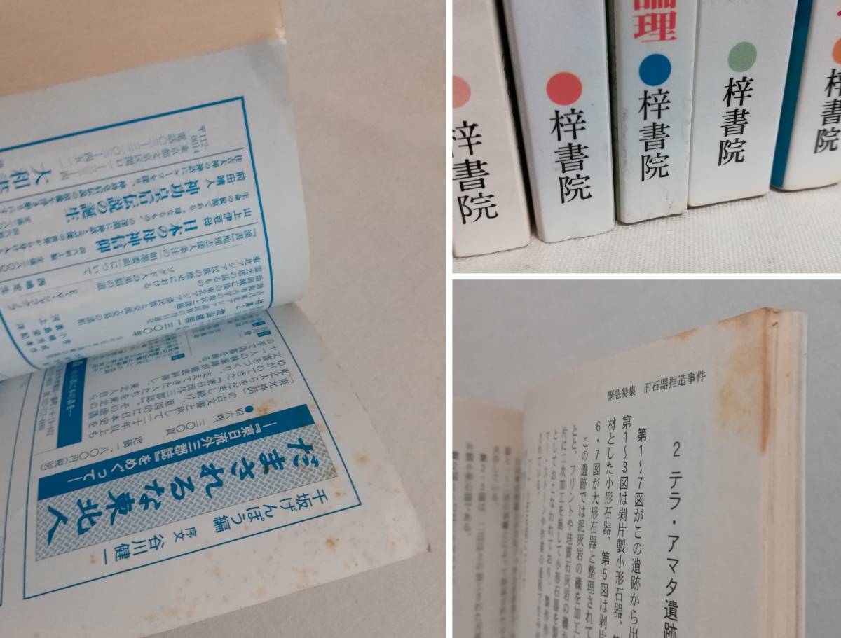 Ｂお　季刊 邪馬台国　8冊　不揃い（第47・61・65・72・78～81号） 梓書院　平成3・9・10・13・15年　考古学 三角縁神獣鏡 銅鐸 古代天皇陵_画像5