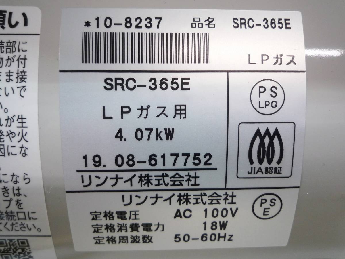 N6744ta 美品 リンナイ LPガス用 ガスファンヒーター SRC-365E 19年製 暖房器具_画像4