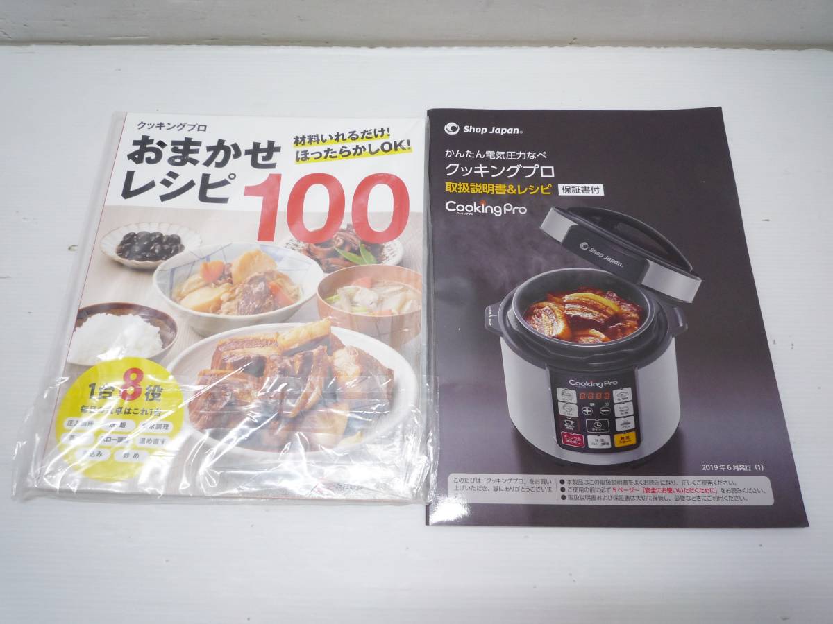 N6866tb 1円セール！ 未使用？ショップジャパン Cooking Pro SC-30SA-J03 クッキングプロ_画像5