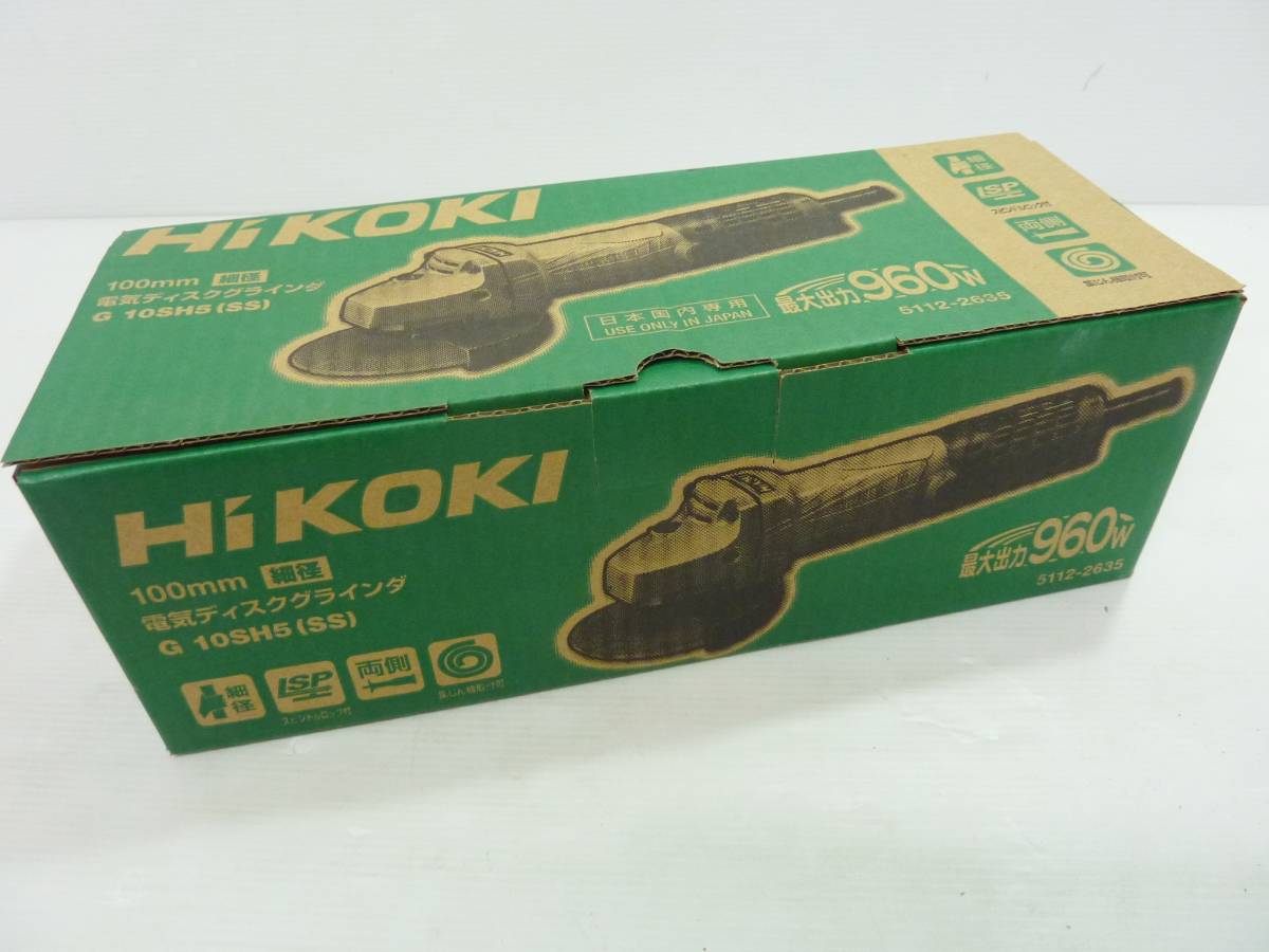 VV5357tc 未使用 HiKOKI 100mm 電気ディスクグラインダ G10SH5（SS）_画像1