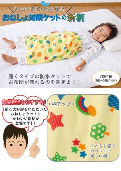 [ immediate payment ] bed‐wetting. measures Kett skirt type storage sack attaching bed‐wetting waterproof Kett toilet training 90 100 110