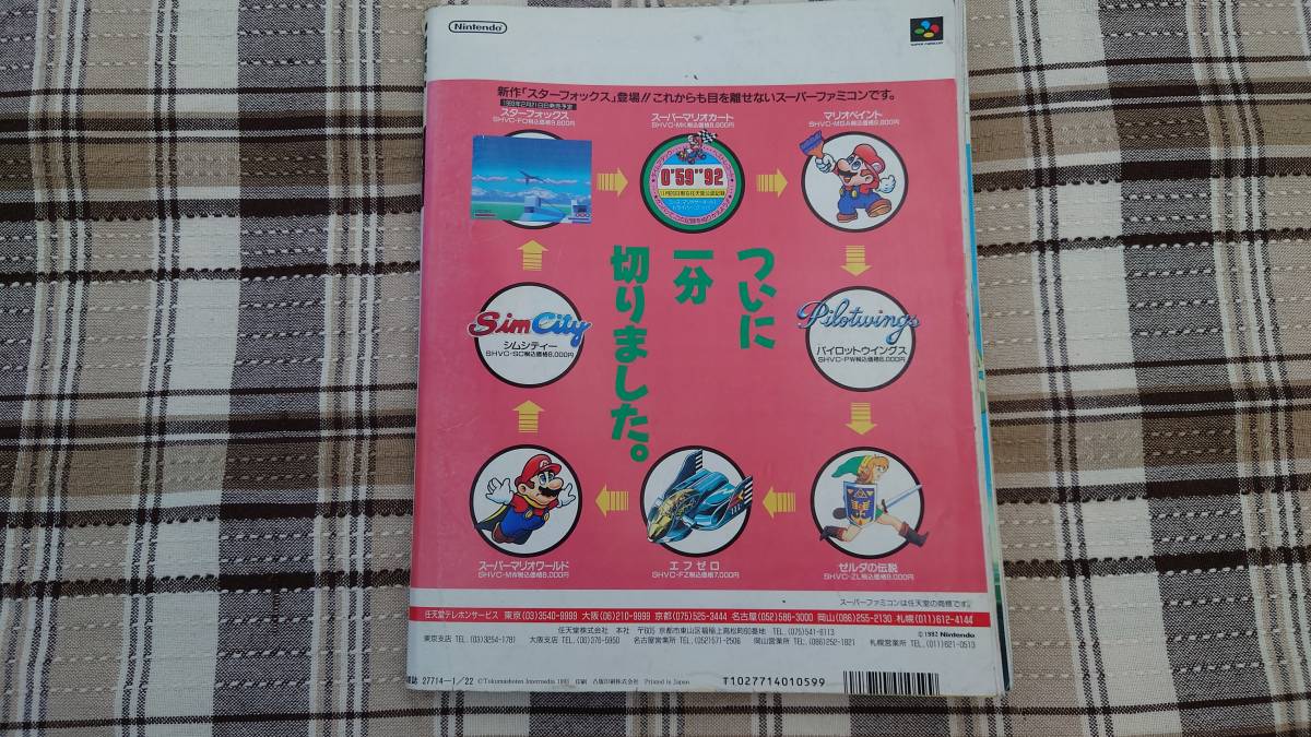 ファミマガ◇ファミリーコンピュータMagazine 1993年　1月8日・22日号 NO.1・2　難あり_画像2