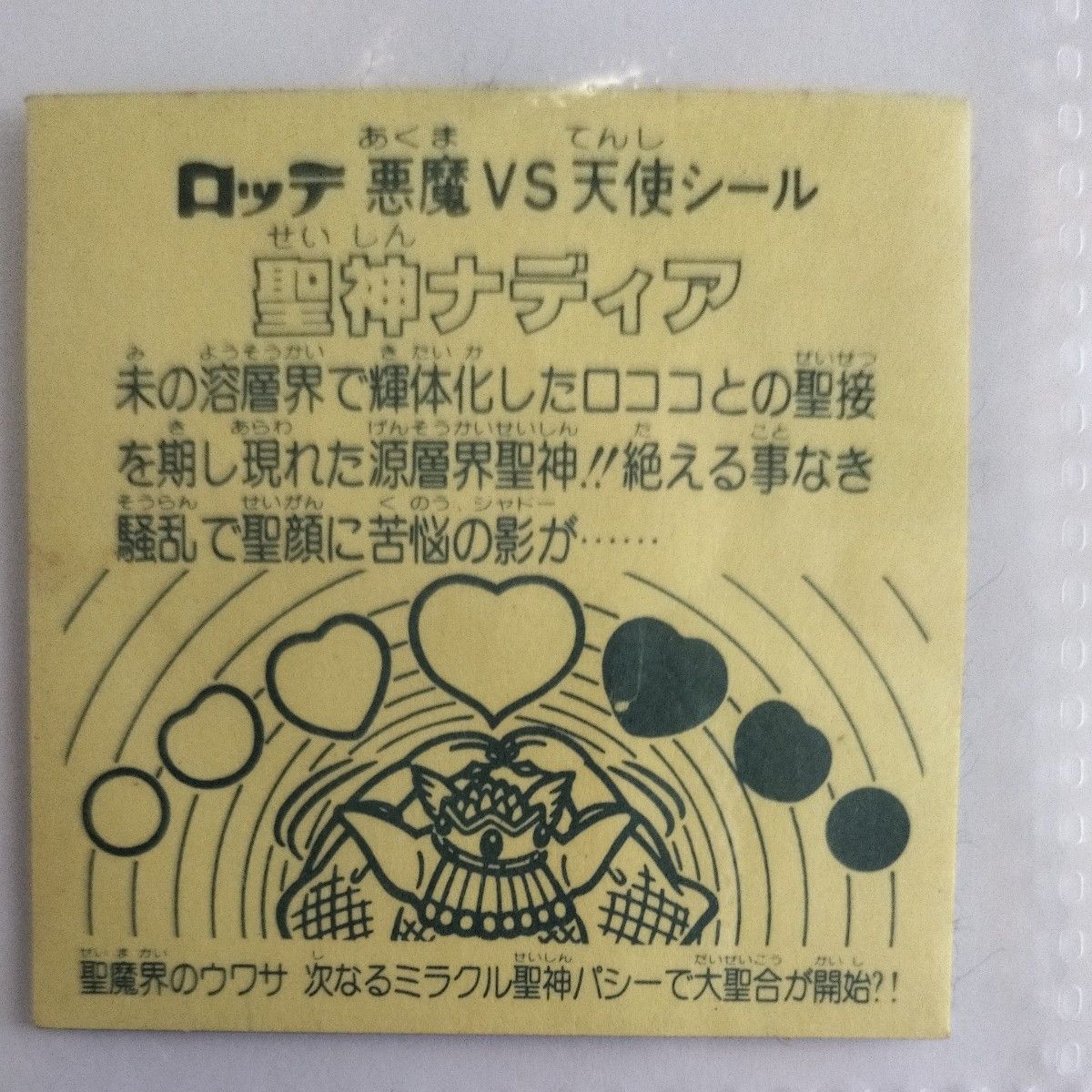 旧ビックリマン 弾14弾ヘッド 聖神ナディア 聖梵インカ 魔魂プタゴラトン デカネロン