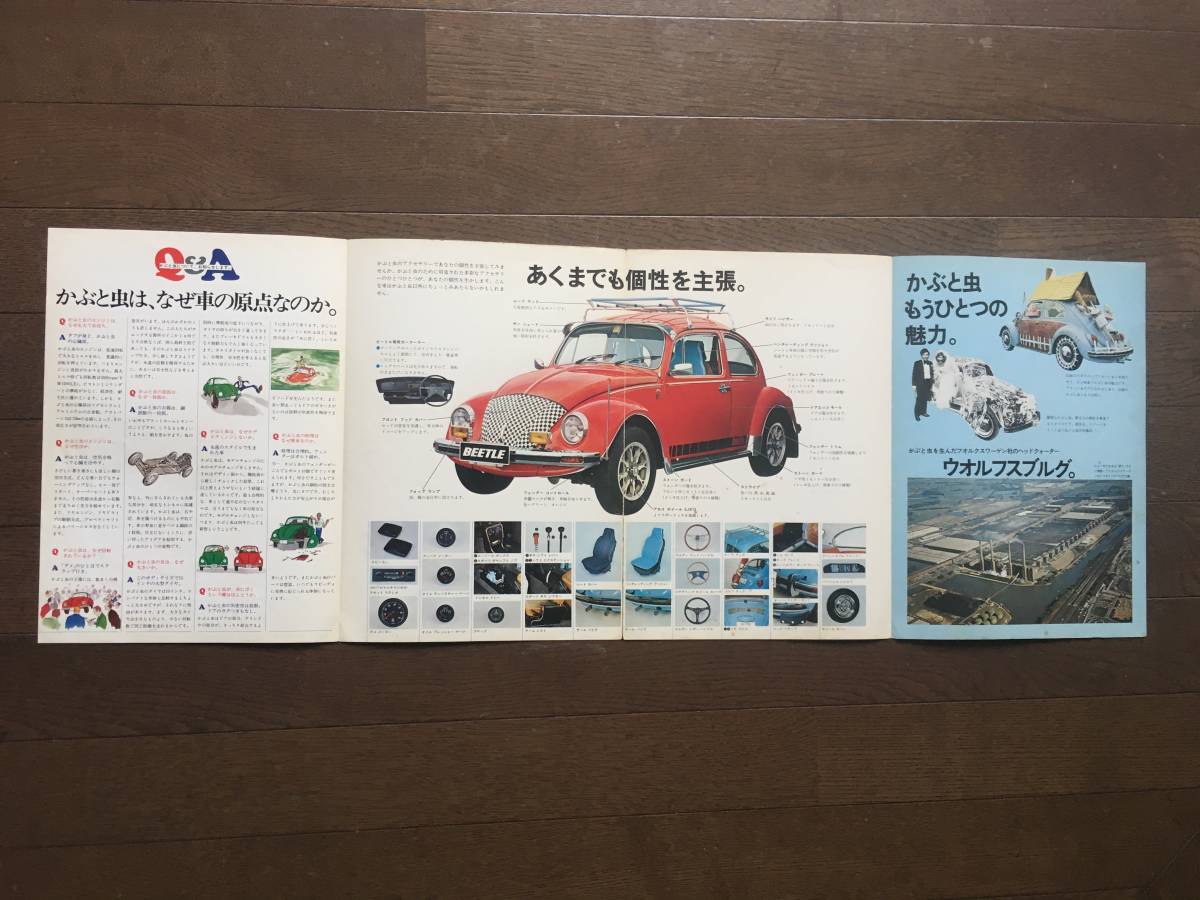 VWビートル　ヤナセ　【かぶと虫輸入25周年記念カタログ1977年】当時もの_画像3