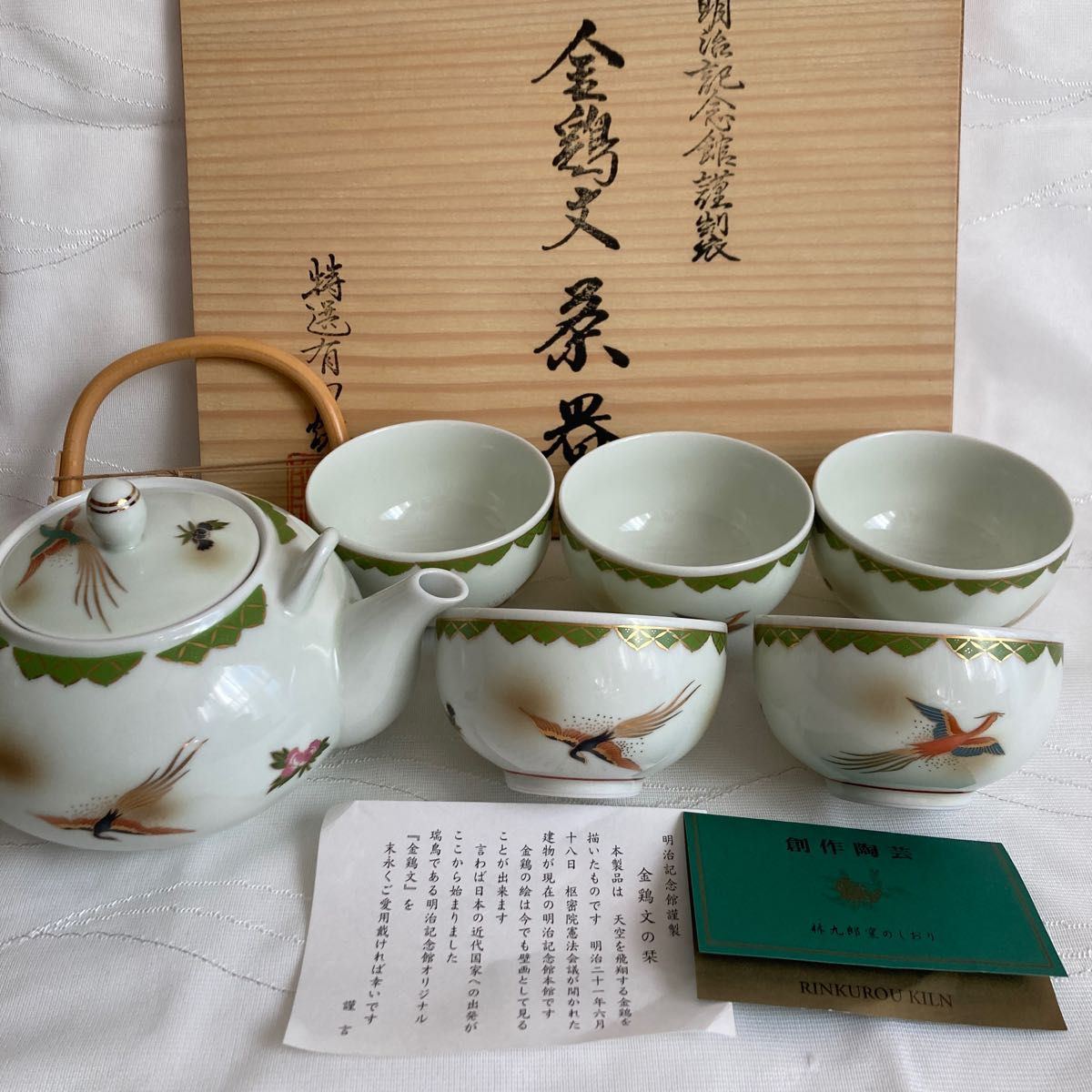 林九郎窯 明治記念館謹製 金鷄文 急須 湯呑み5客 茶器