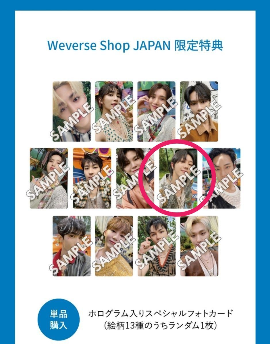 セブチTHE8ハオちゃんWeverse ShopJAPAN限定特典トレカSEVENTEENTH HEAVEN CaratVer.