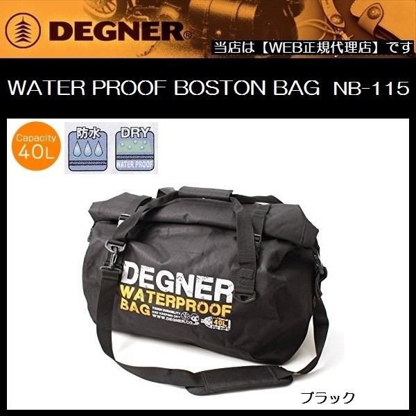 DEGNER(デグナー) WATER PROOF BOSTON BAG 防水ボストンバッグ NB-115 ブラック 40L_画像1