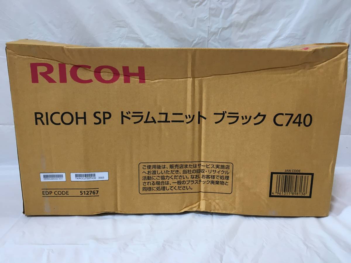 RICOH SP ドラムユニット カラー C740 C/M/Y 3本セット 純正品 新品 未