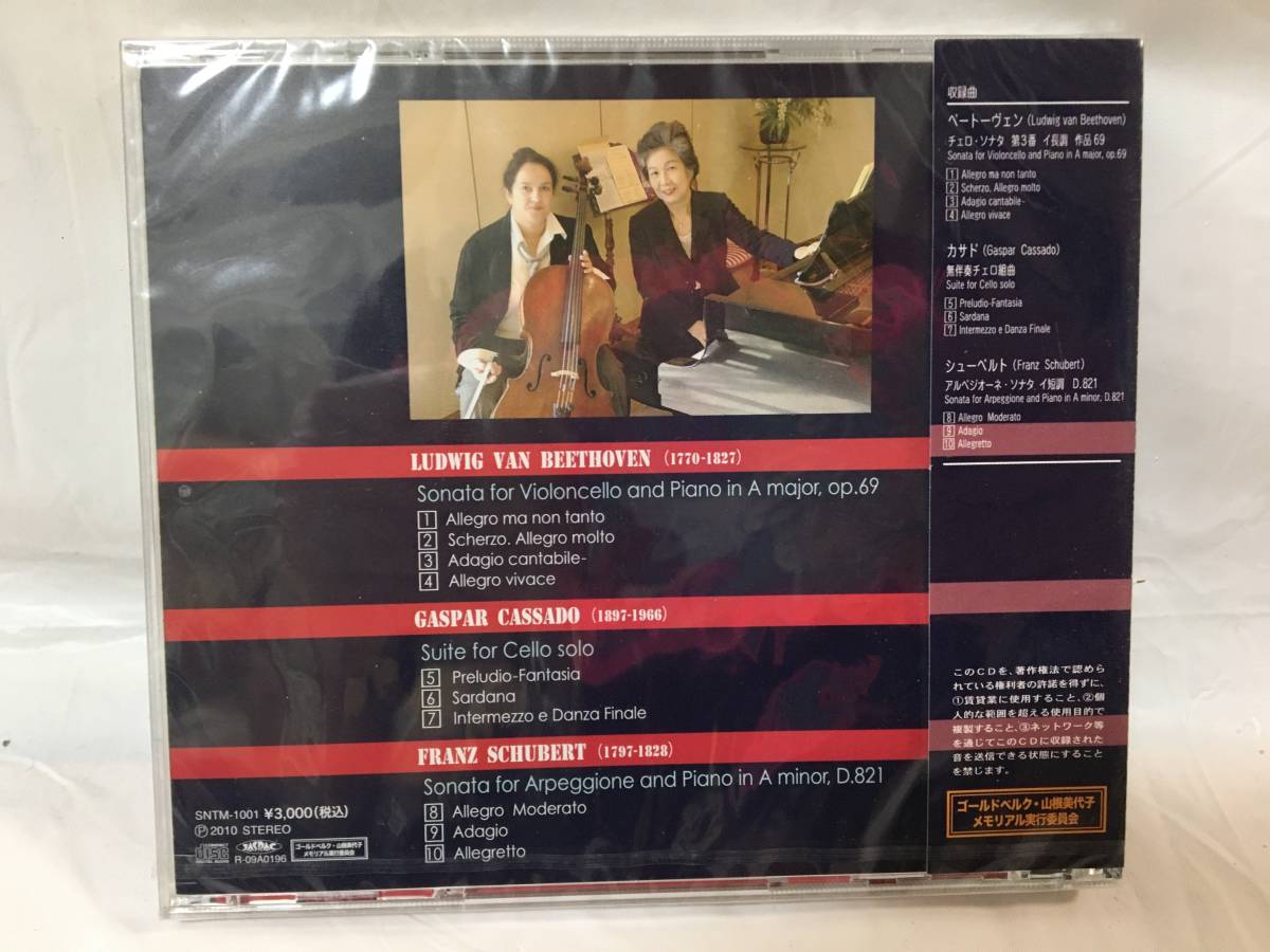 〇N473〇未開封 新品 CD サンドラ・ベリッチ & 大木裕子 ゴールドベルク 山根美代子メモリアル _画像3