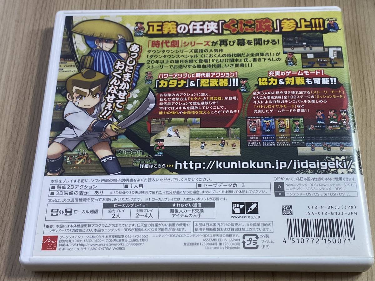 3DS　ダウンタウン　熱血時代劇　アークシステムワークス　任天堂_画像5