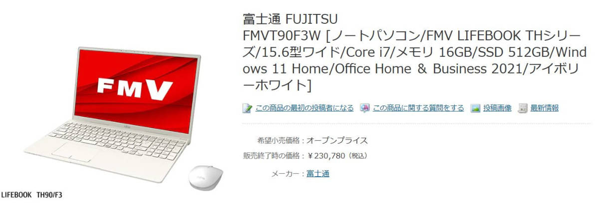 2022 year 6 month 1 day buy TH90/F3 memory 16GB Core i7 high speed SSD512GB Windows11 Office Wi-Fi 6 FMVT90F3W FUJITSU Fujitsu TH90