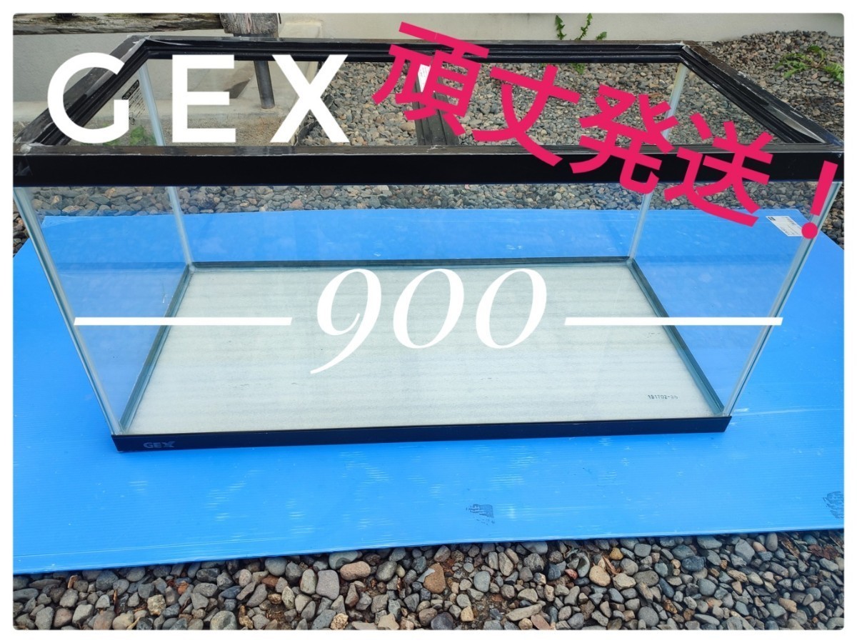 GEX マリーナ ガラス水槽 900 G｜PayPayフリマ