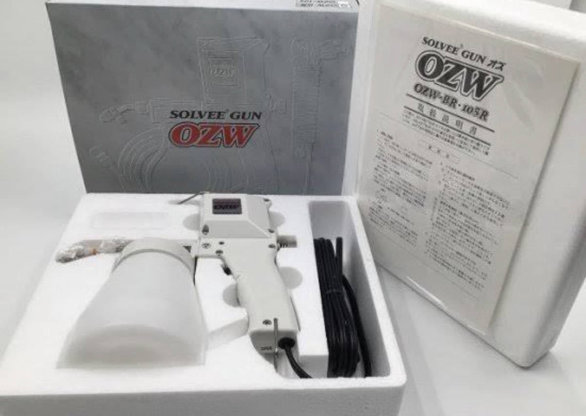 素晴らしい価格 シミ抜きガン OZW-BR ソルビーガン 新品 オザワ工業