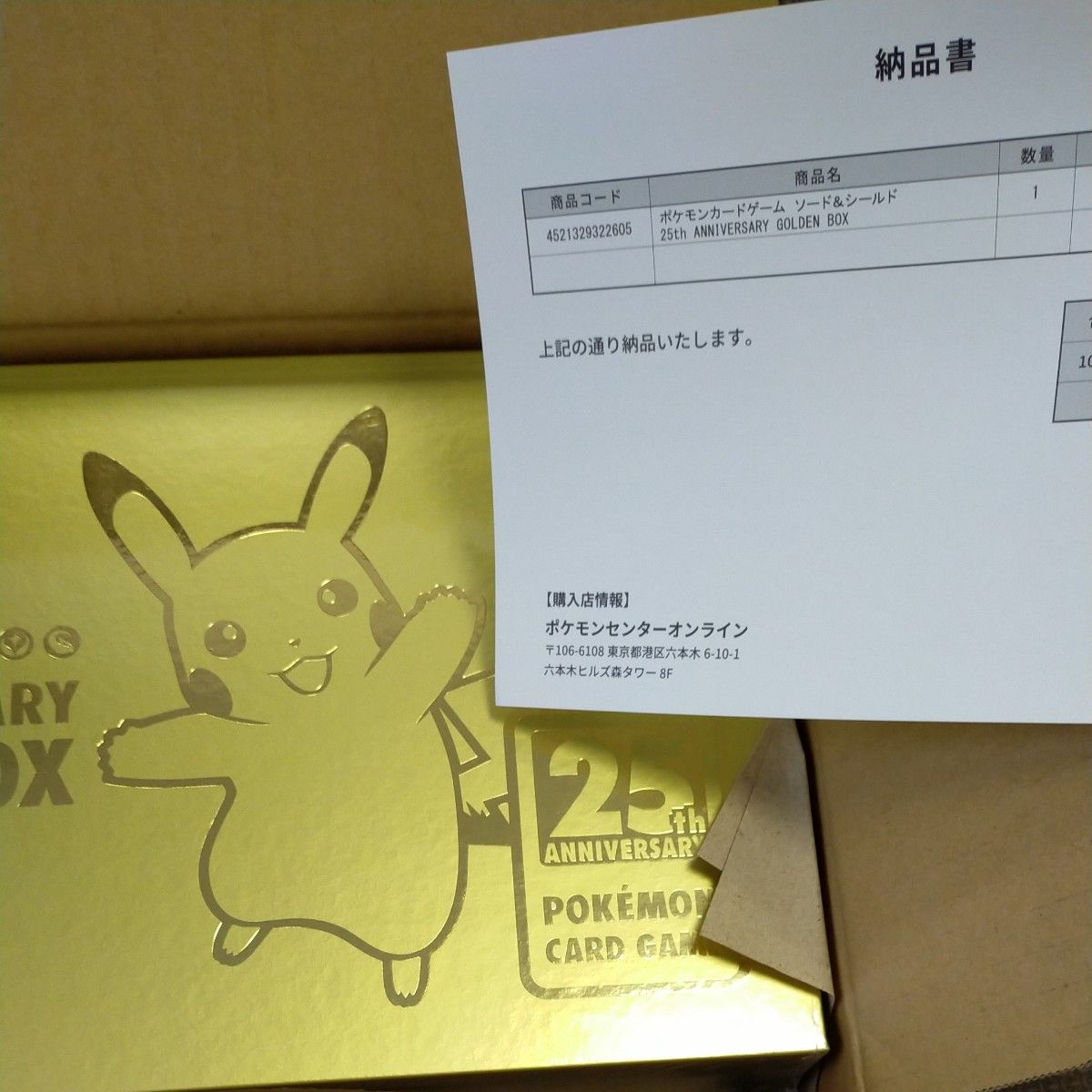 25th ANNIVERSARY GOLDEN BOX  ゴールデンボックス