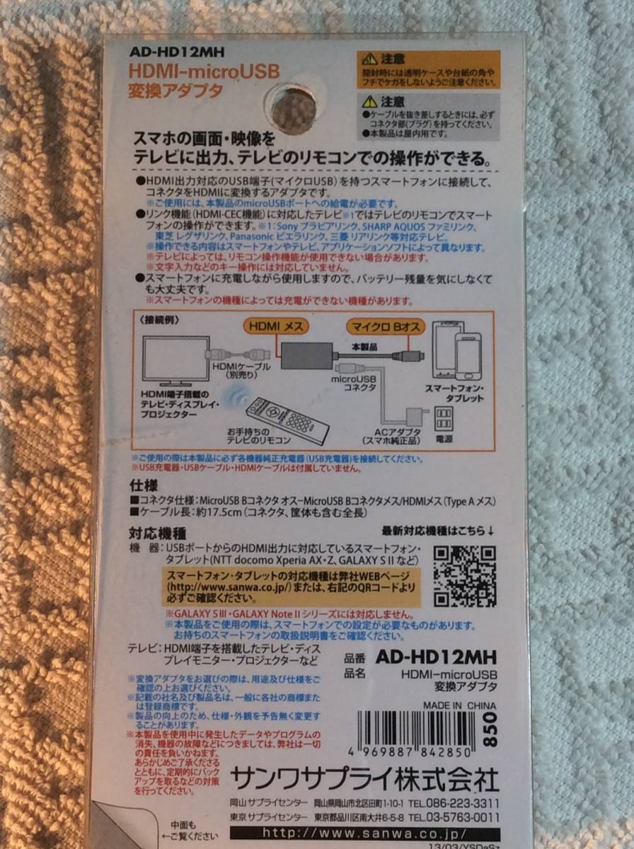 サンワサプライ HDMI-microUSB変換アダプタ 黒 AD-HD12MH_画像2