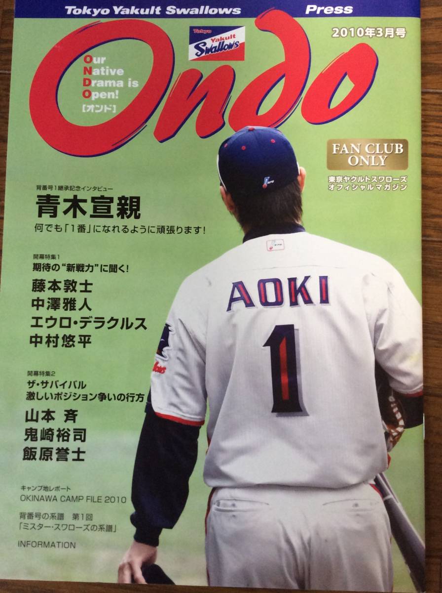 ヤクルトスワローズ ONDO（オンド） ファンクラブ会報３冊 2010年①3月号②６月号③2011年4月号　非売品当時物_画像2