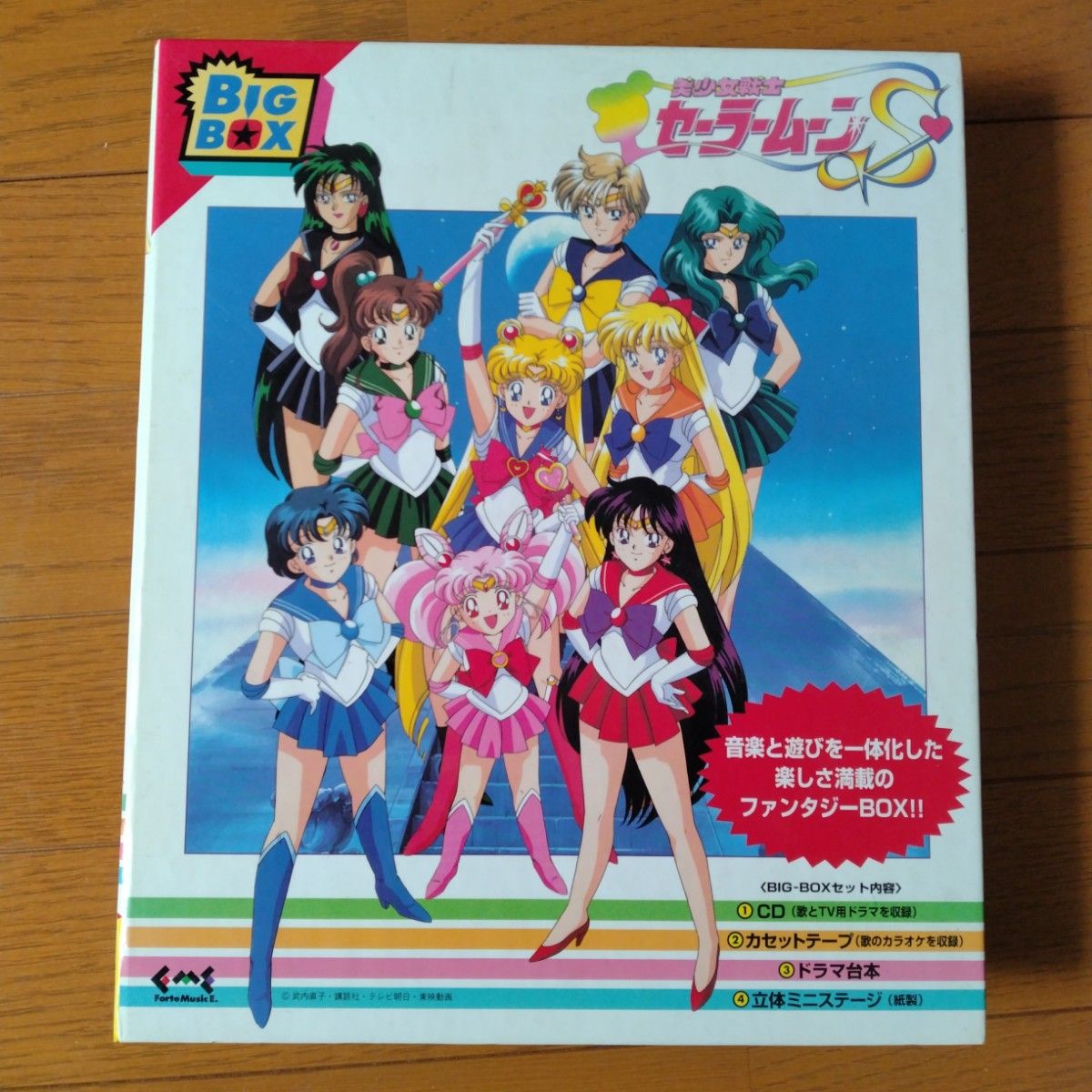 美少女戦士セーラームーンS BIG BOX