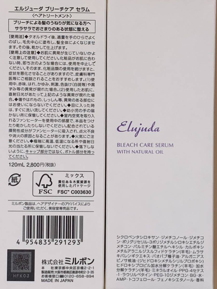 国産正規品》ミルボン エルジューダ【ブリーチケアセラム】新品未開封5