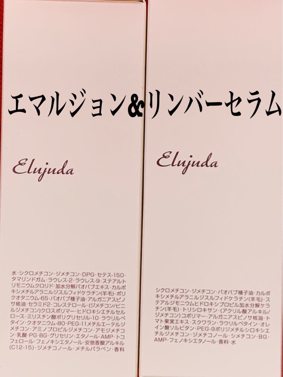 国産正規品》ミルボン エルジューダ【エマルジョン3本&リンバーセラム2