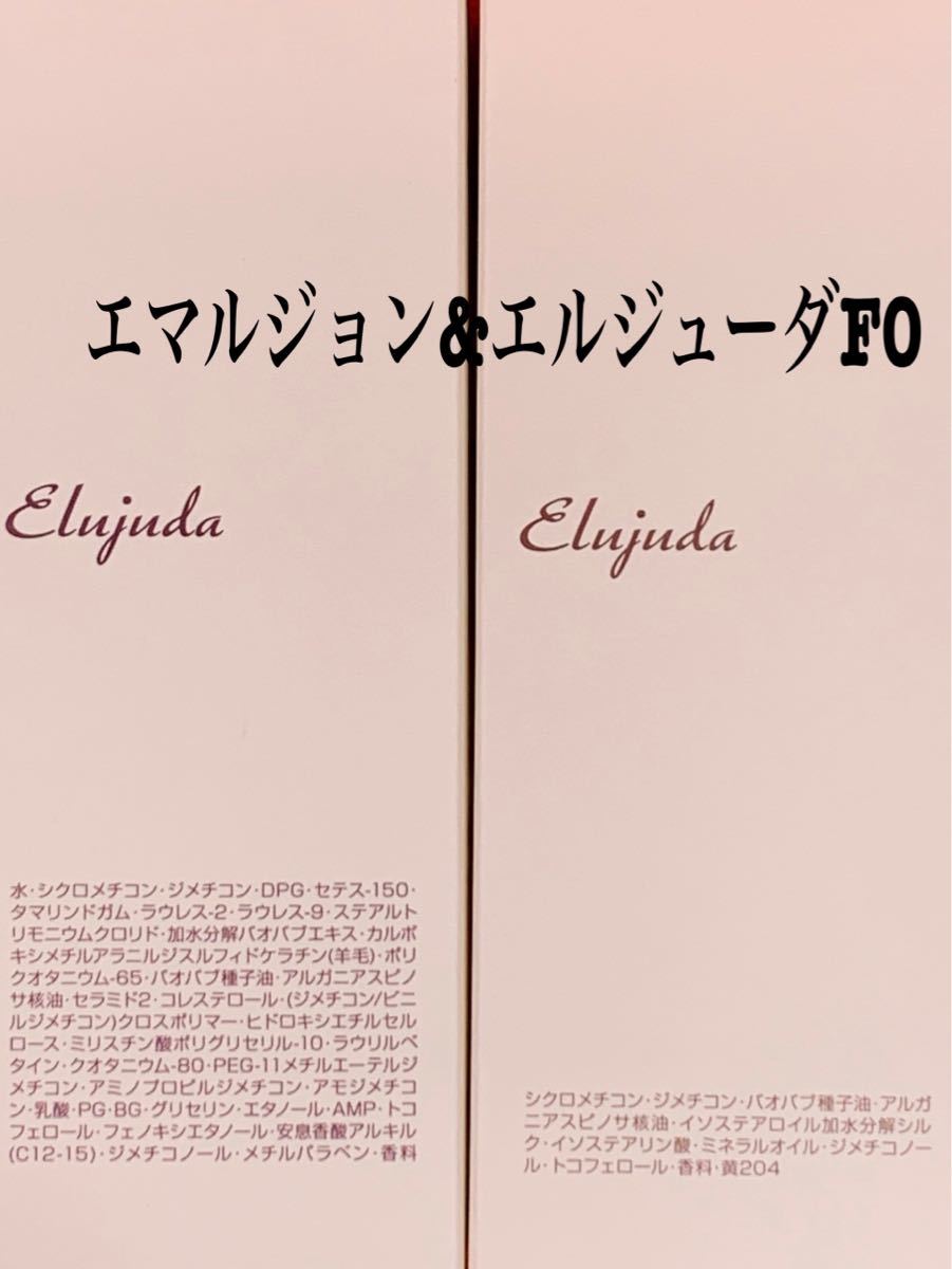 国産正規品》ミルボン エルジューダ【エマルジョン1本&FO1本】新品未