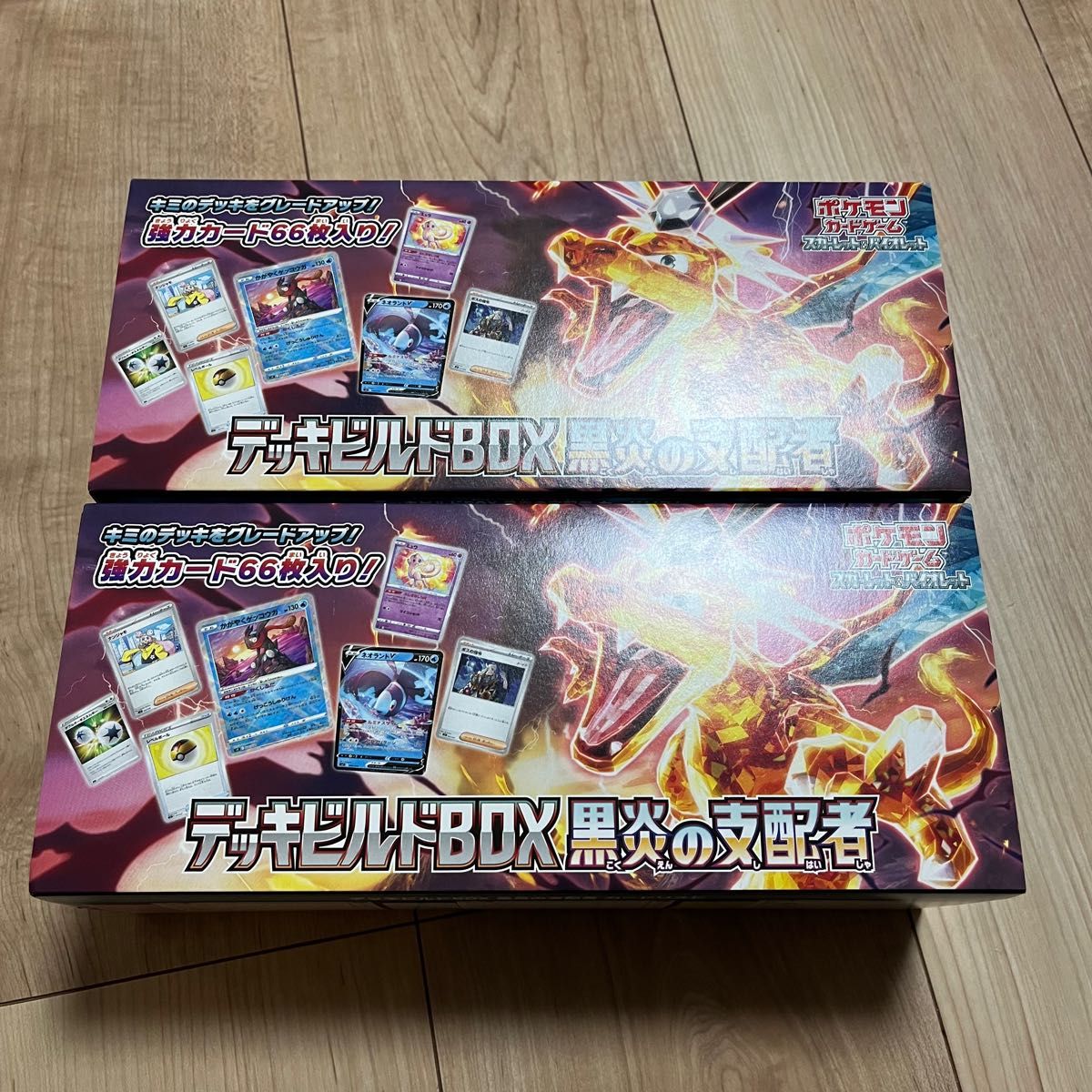 ポケモンカード　デッキビルドBOX 黒炎の支配者　シュリンク無し　2boxセット