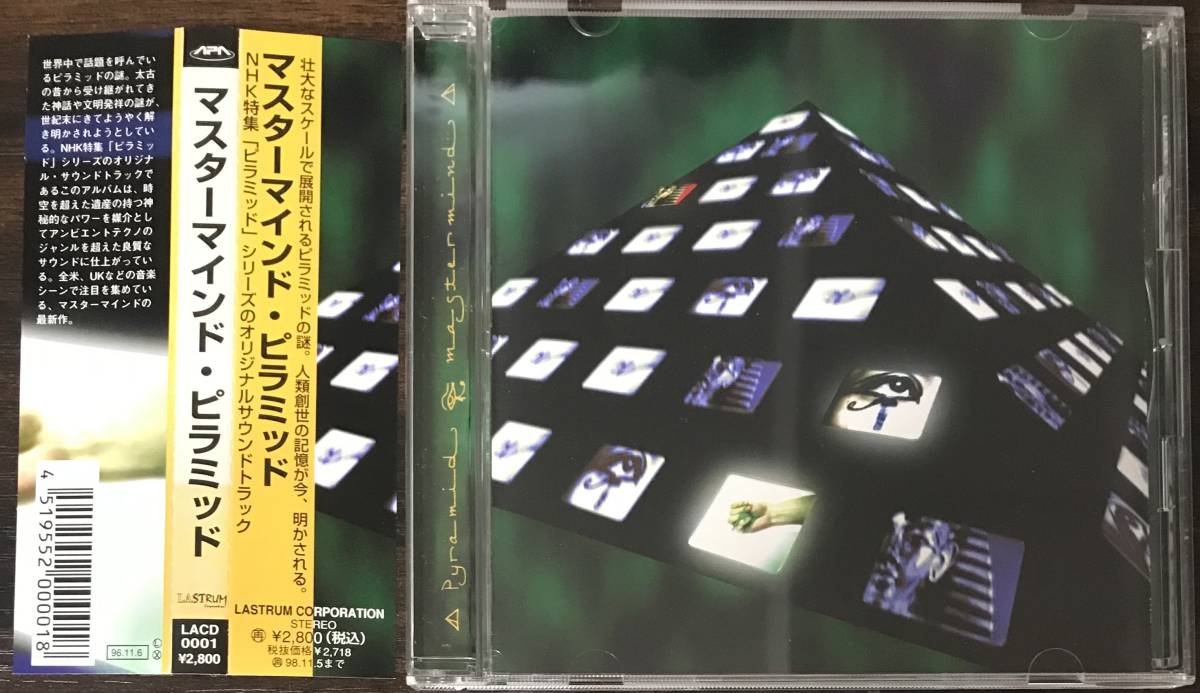 ◎ CD マスターマインド ピラミッド サウンドトラック NHK特集 MASTER MIND PYRAMID 帯つき 送料230円追跡有の画像1