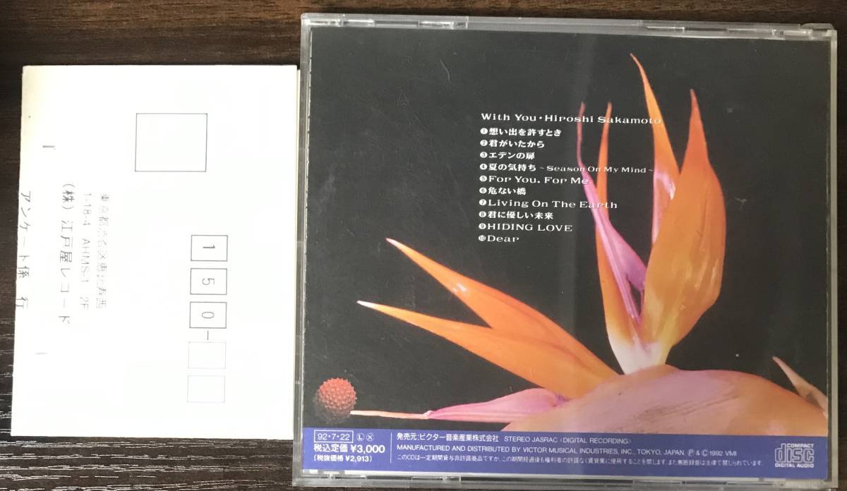 ◎ CD　坂本洋　With　You　ハガキつき　送料230円追跡有_画像2