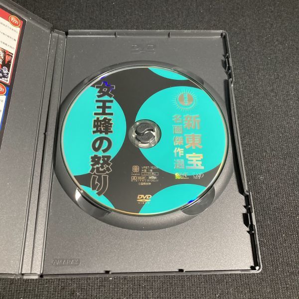 邦画DVD 女王蜂の怒り 久保菜穂子 / 宇津井健 / 国創典 / 中山昭二 / 佐々木孝丸 / 高島忠夫 / 天知茂 菅原文太 wdv68_画像3