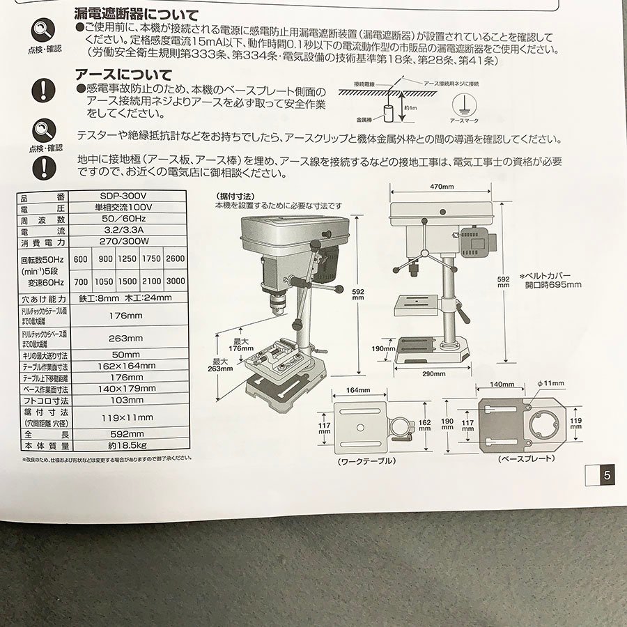 藤原産業 卓上ボール盤 300W SDP-300V 取説・ミニライト付き[M10616]-