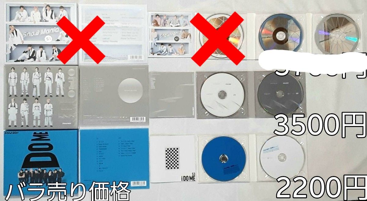 ★【Snow Man】CD・DVD・チラシ・グッズまとめ売り【中古品・開封品】バラ売り可★