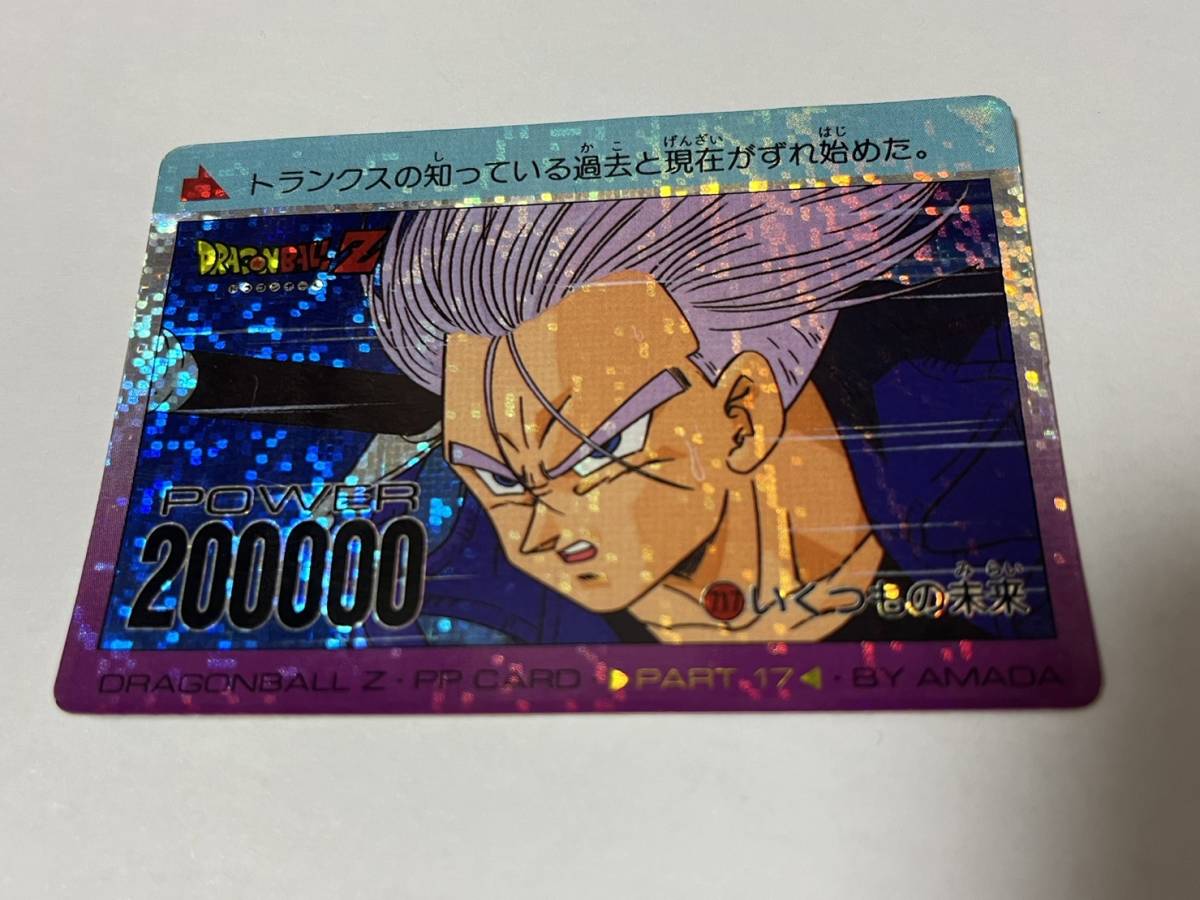 ドラゴンボール デジタル 717 トランクス PPカード カードダス_画像2