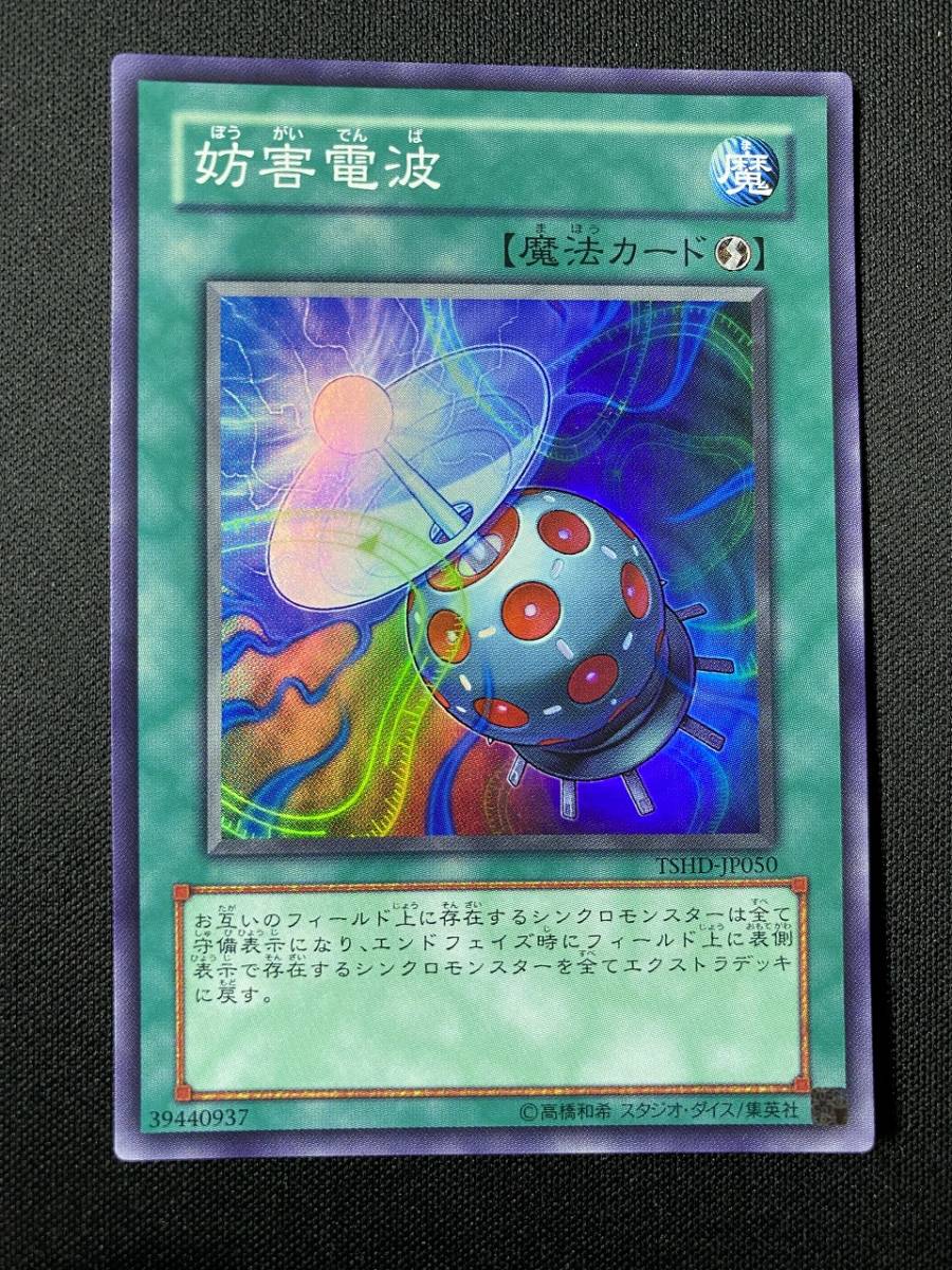 遊戯王 妨害電波 TSHD スーパー レア SR 1枚 シングル カード デュエルモンスターズ コナミ KONAMI OCG 魔法 マジック デッキ パーツ 速攻_画像1